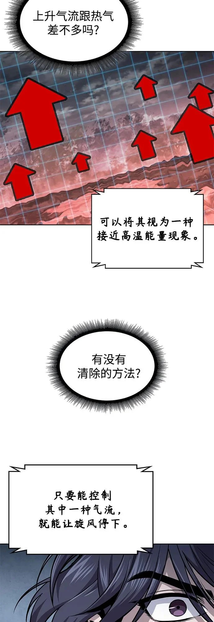 296. 第97章. 被困长白山之人（4） 第11页