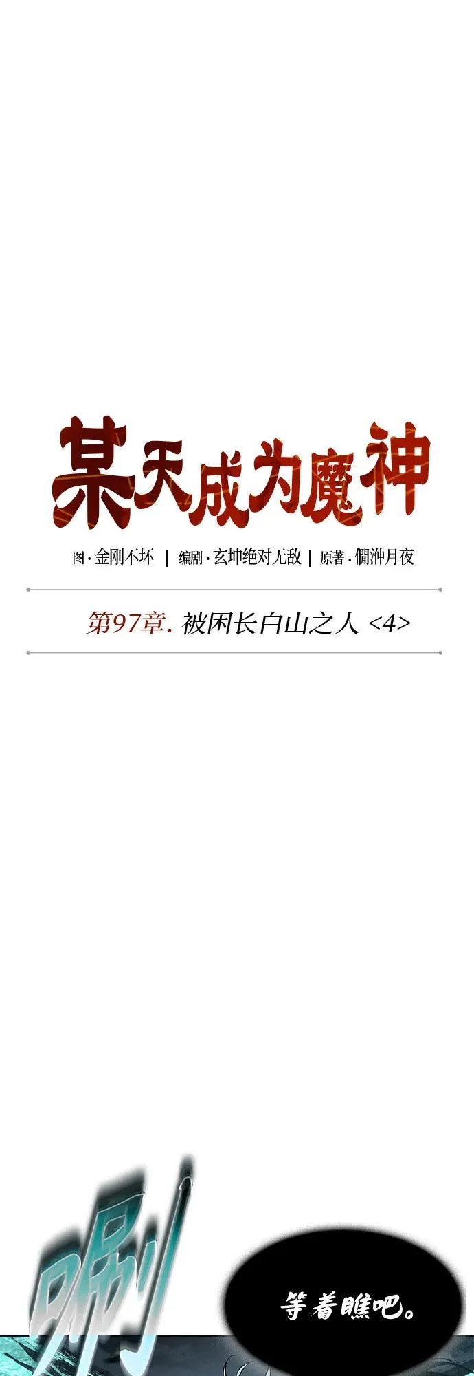 296. 第97章. 被困长白山之人（4） 第14页