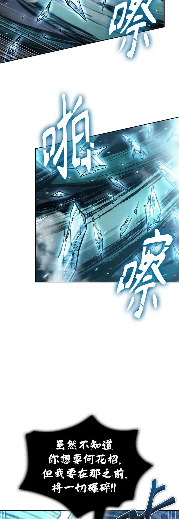 296. 第97章. 被困长白山之人（4） 第22页