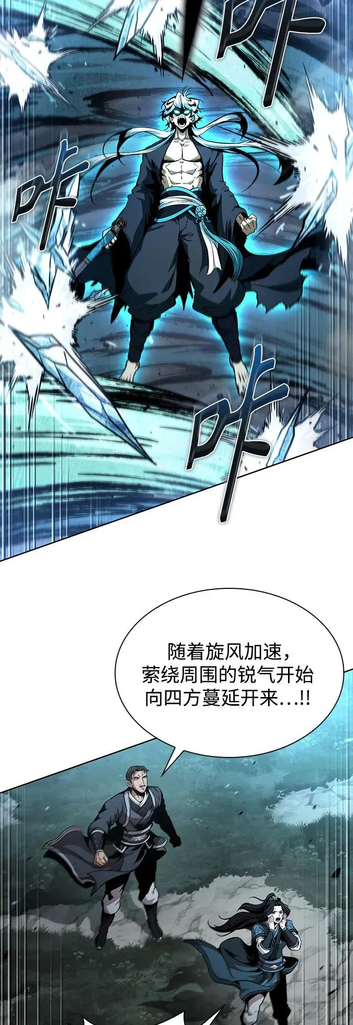296. 第97章. 被困长白山之人（4） 第23页