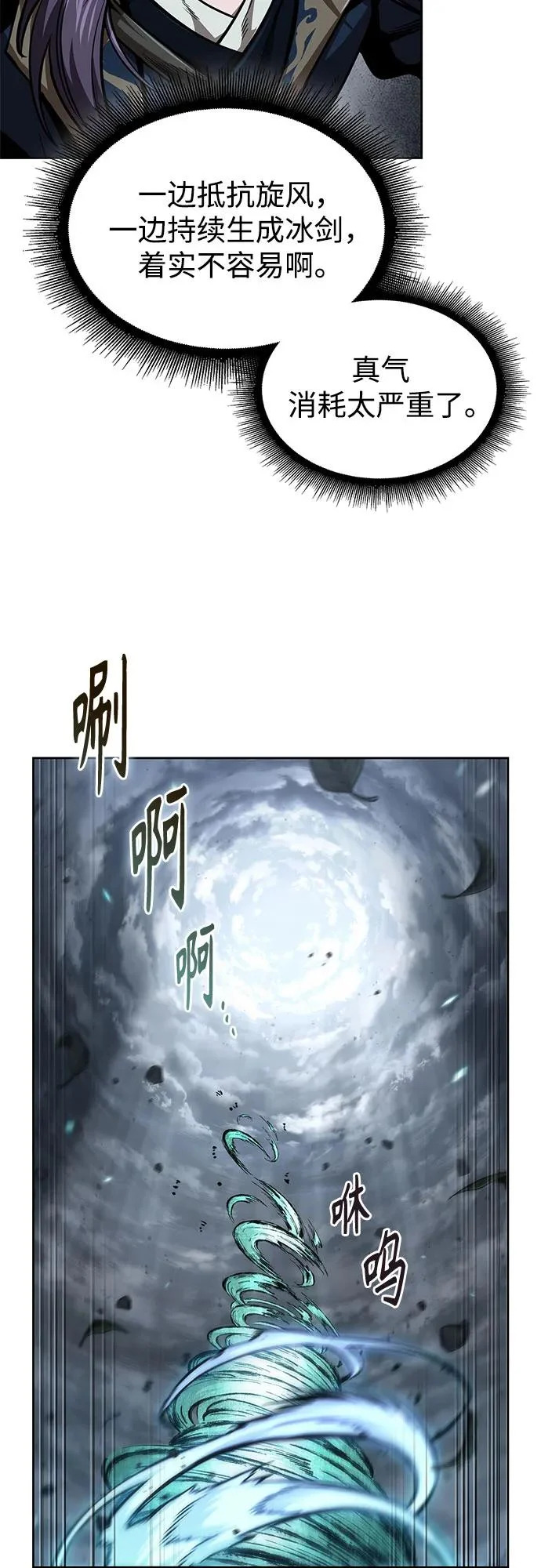 296. 第97章. 被困长白山之人（4） 第30页