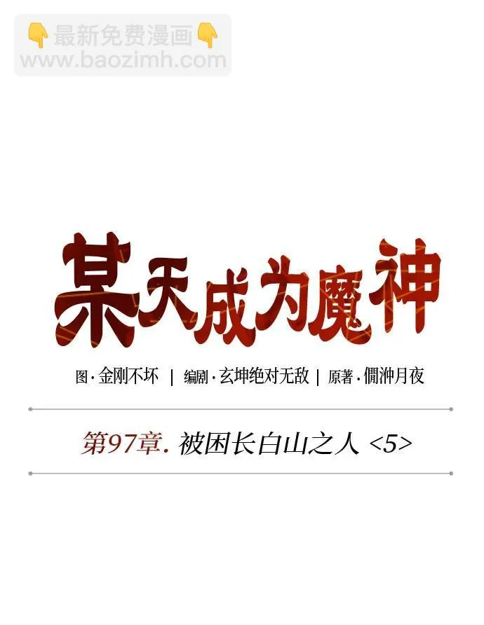 297. 第97章. 被困长白山之人（5） 第19页