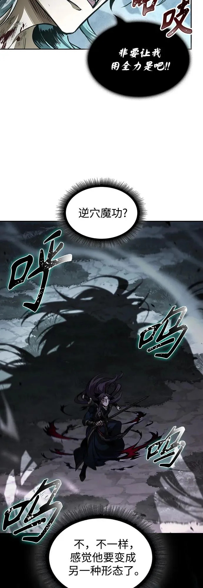 297. 第97章. 被困长白山之人（5） 第27页