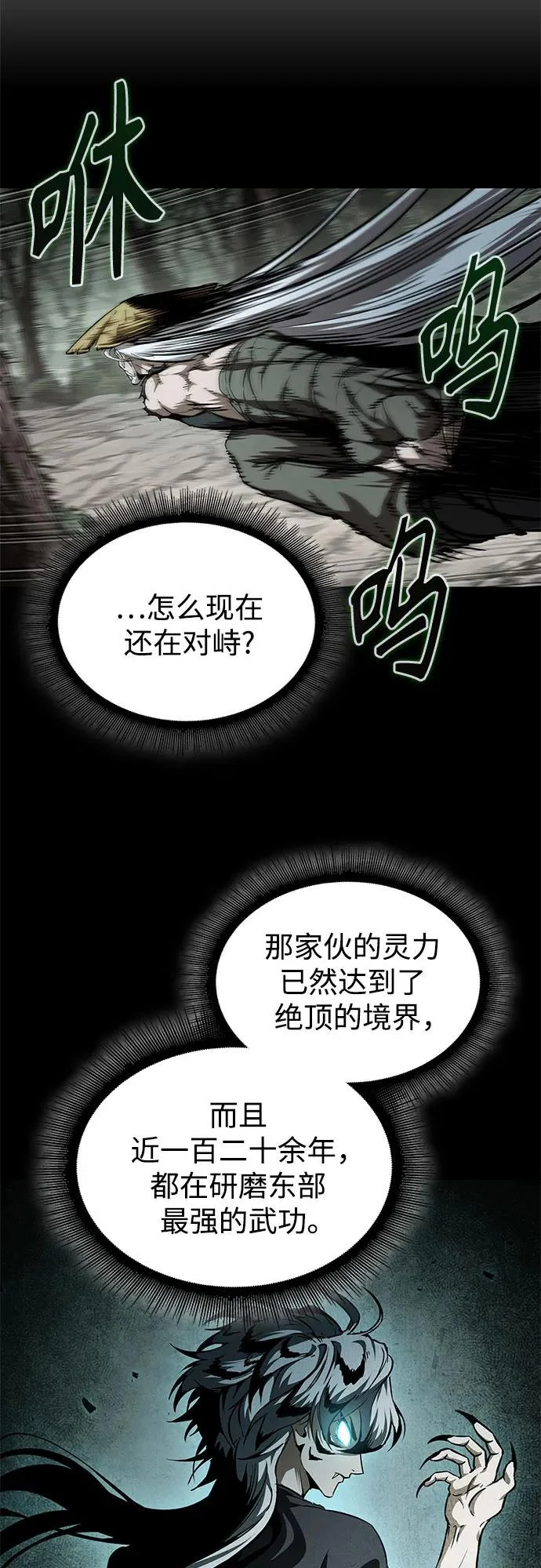 297. 第97章. 被困长白山之人（5） 第44页