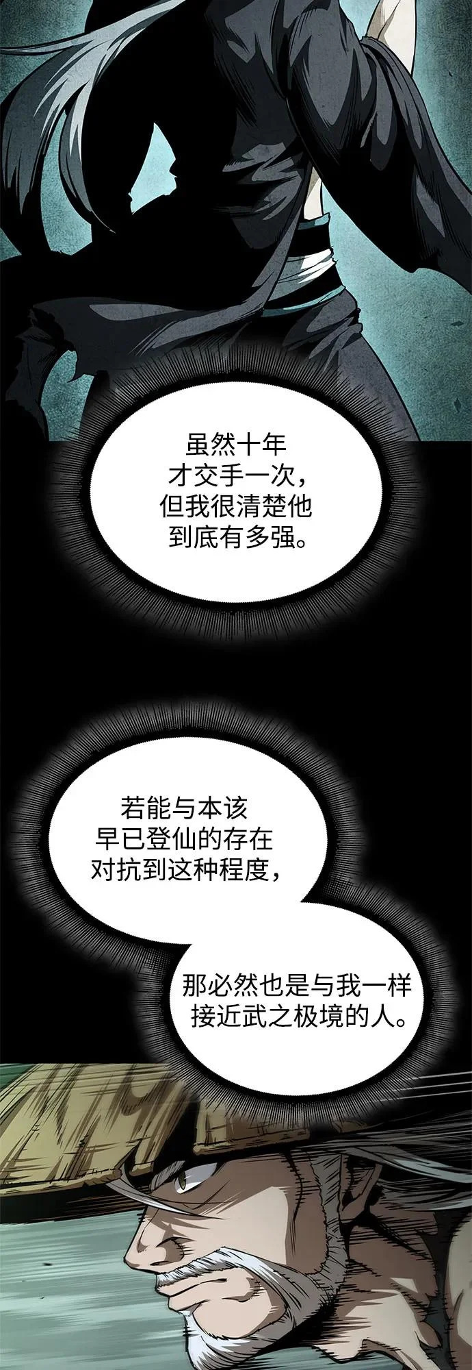 297. 第97章. 被困长白山之人（5） 第45页