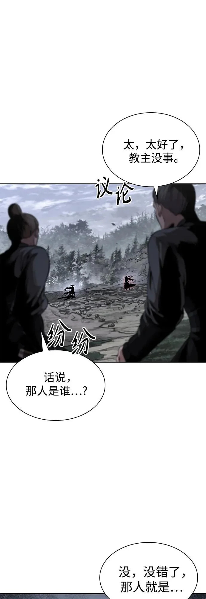 297. 第97章. 被困长白山之人（5） 第58页