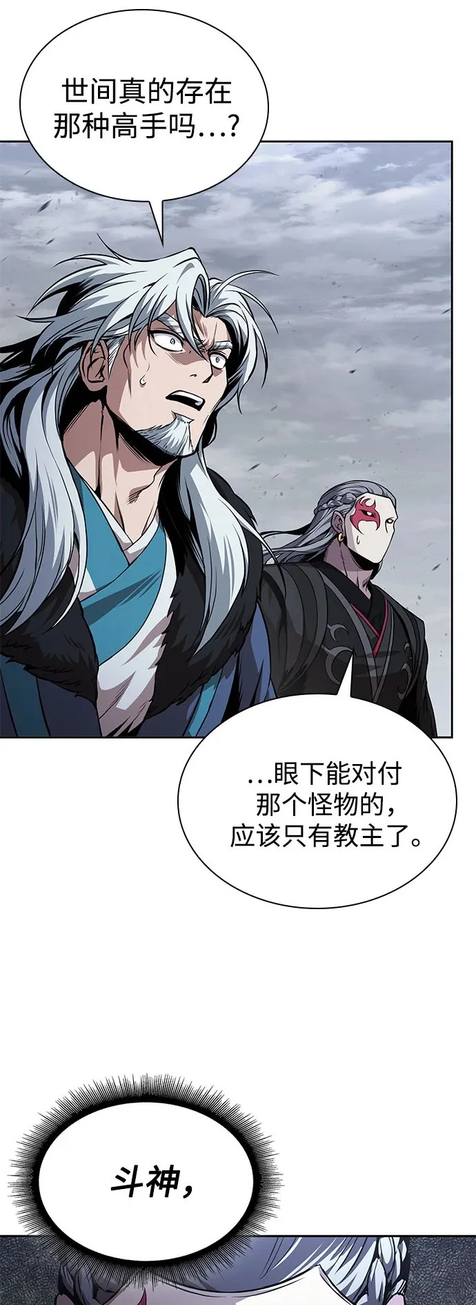 298. 第98章. 魔神对斗神（1） 第2页