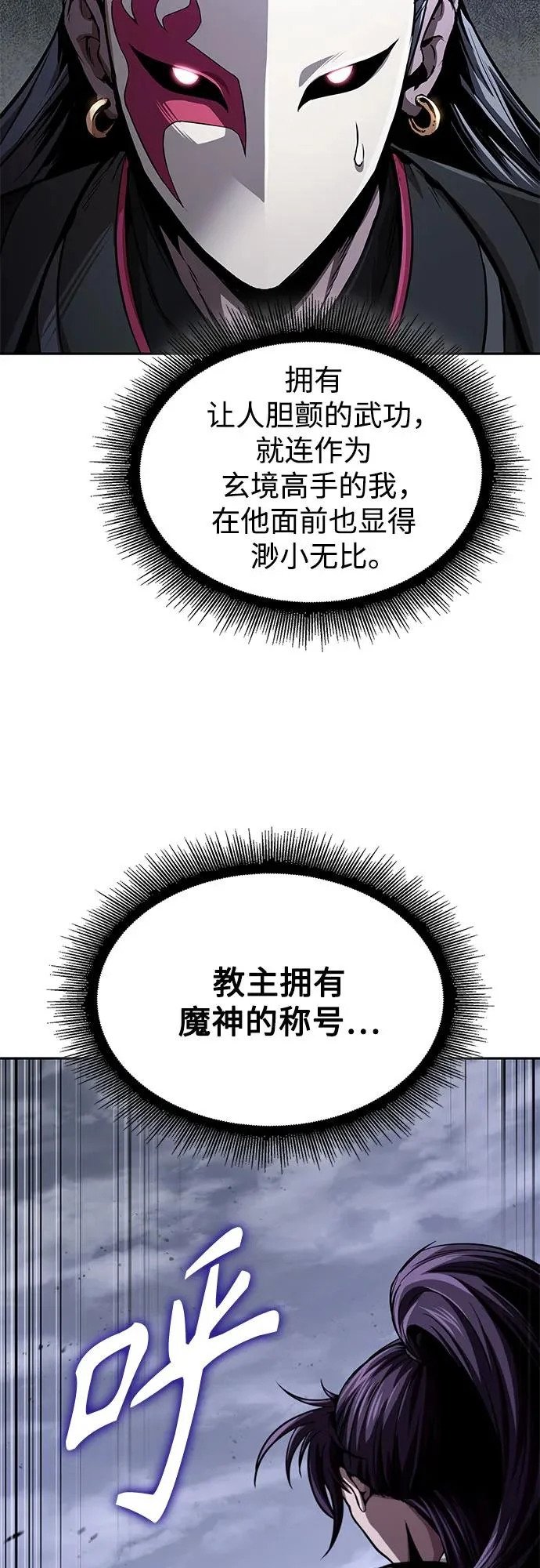 298. 第98章. 魔神对斗神（1） 第3页