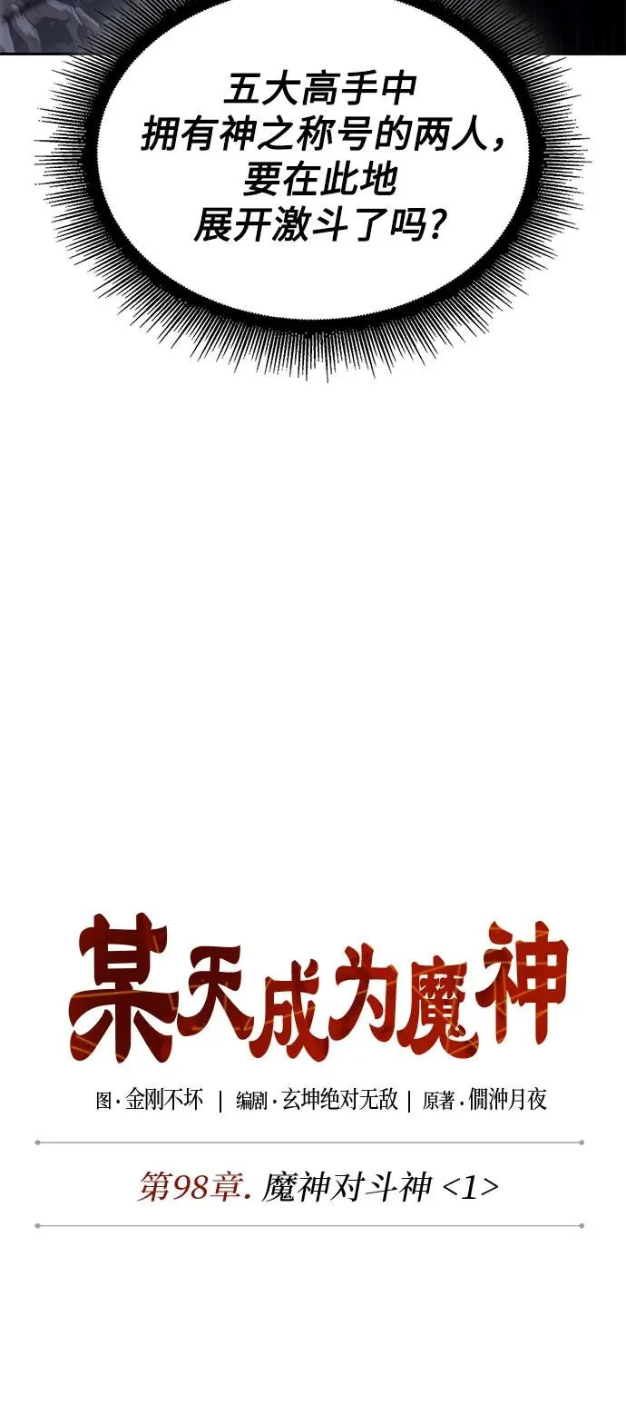 298. 第98章. 魔神对斗神（1） 第5页