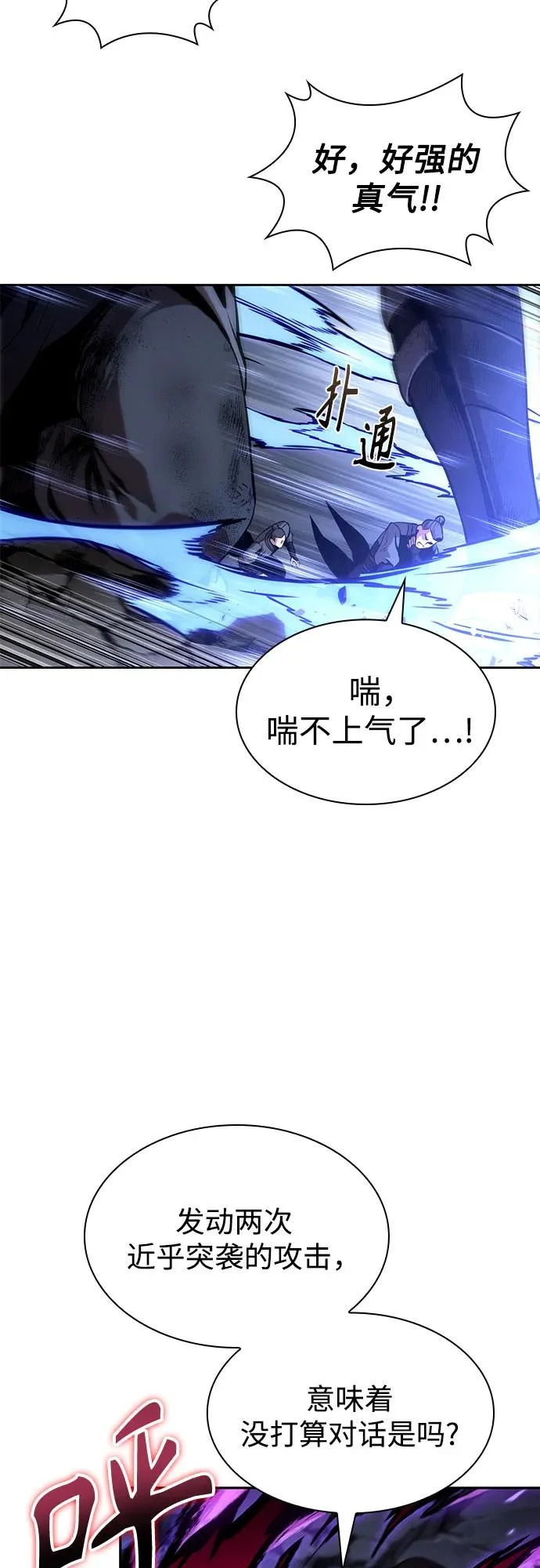 298. 第98章. 魔神对斗神（1） 第7页