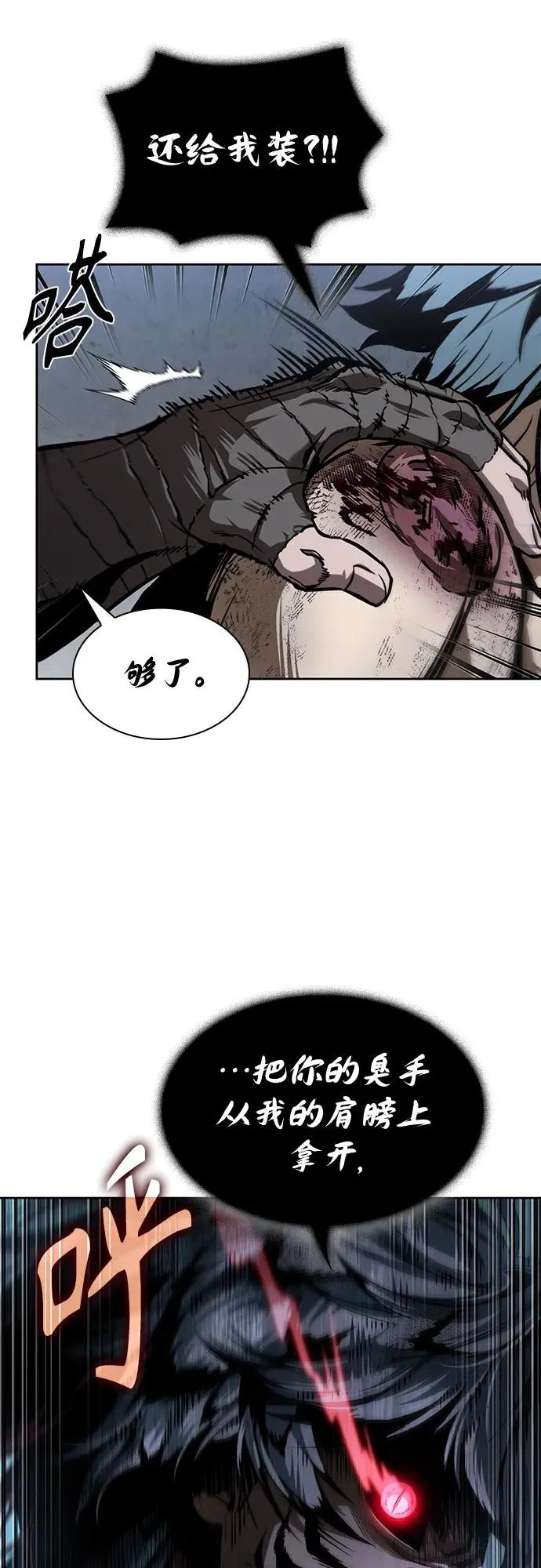 298. 第98章. 魔神对斗神（1） 第17页