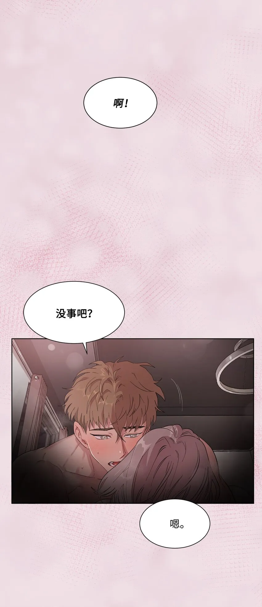05 再遇接吻女神 第2页