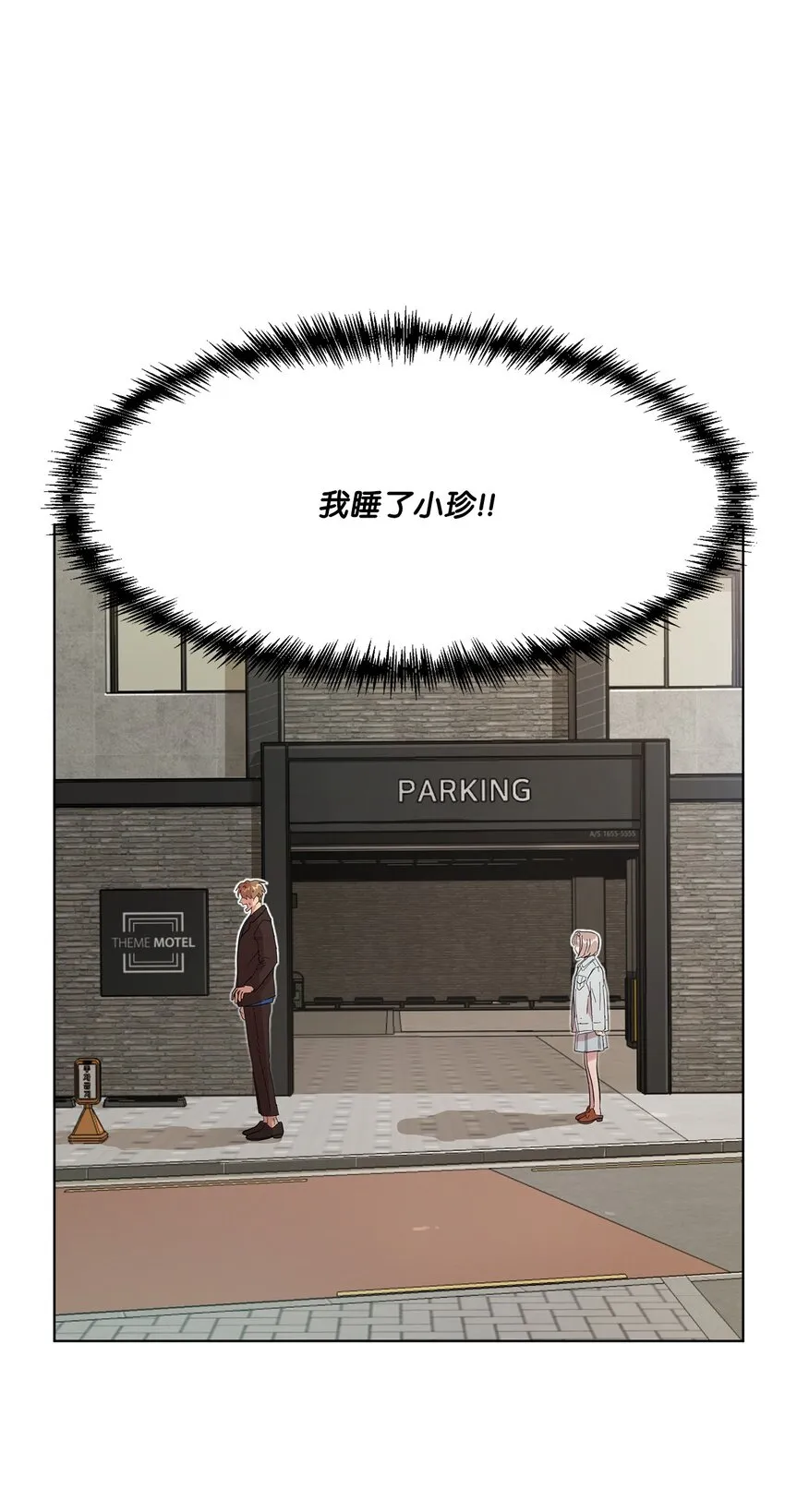 05 再遇接吻女神 第15页