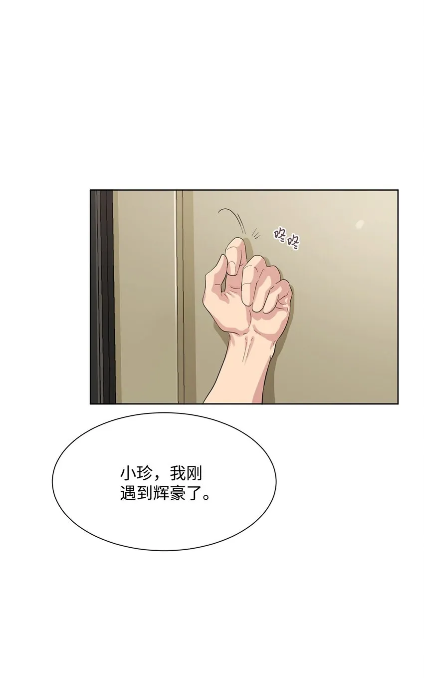 05 再遇接吻女神 第37页