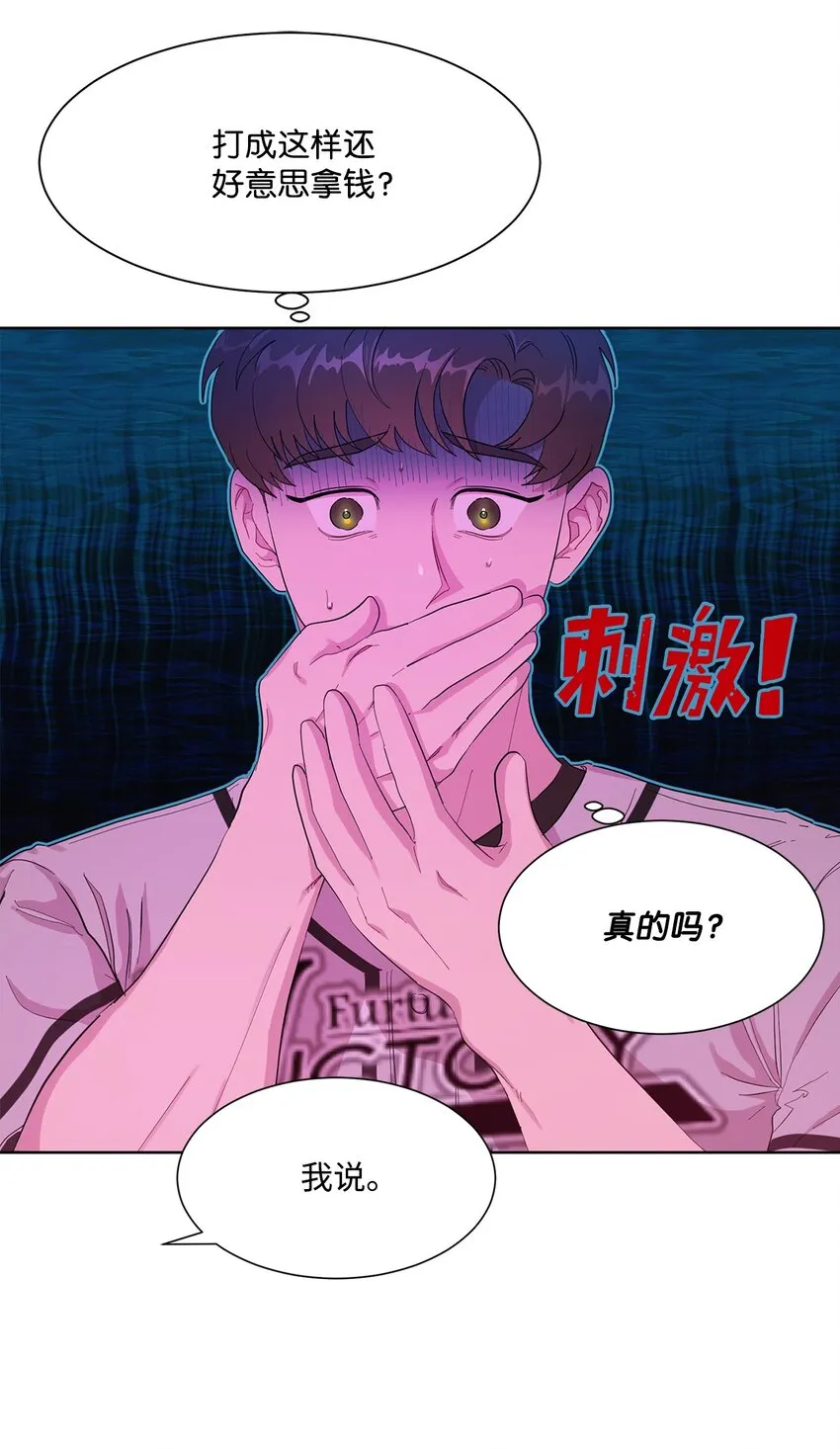05 再遇接吻女神 第61页