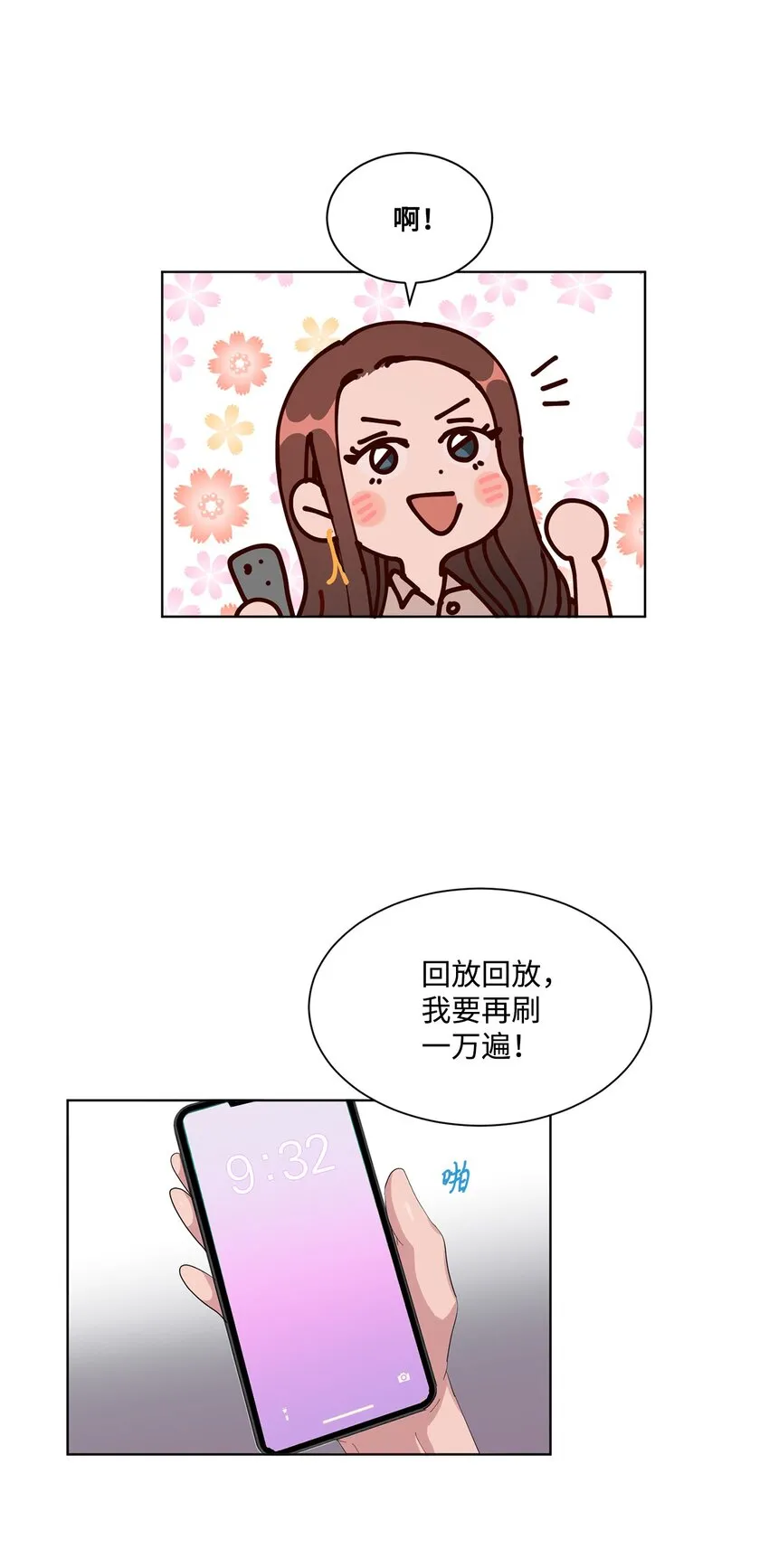 03 一吻过后 第17页