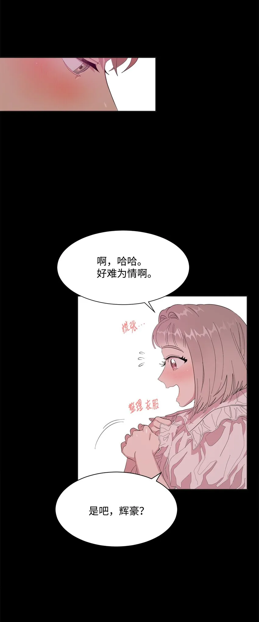03 一吻过后 第55页