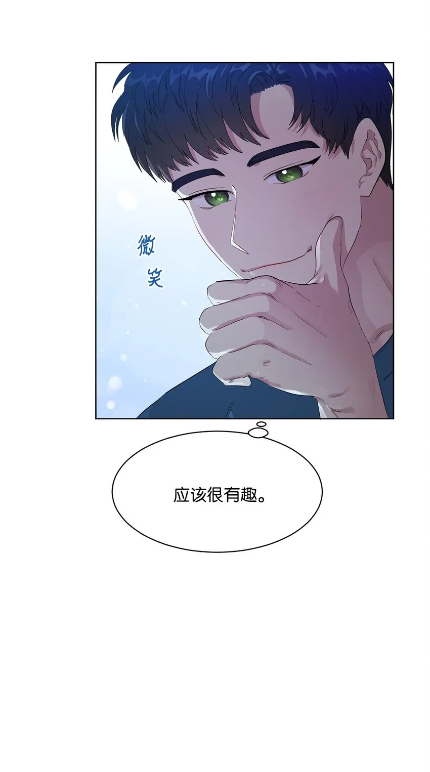 02 一吻激起千层浪 第6页