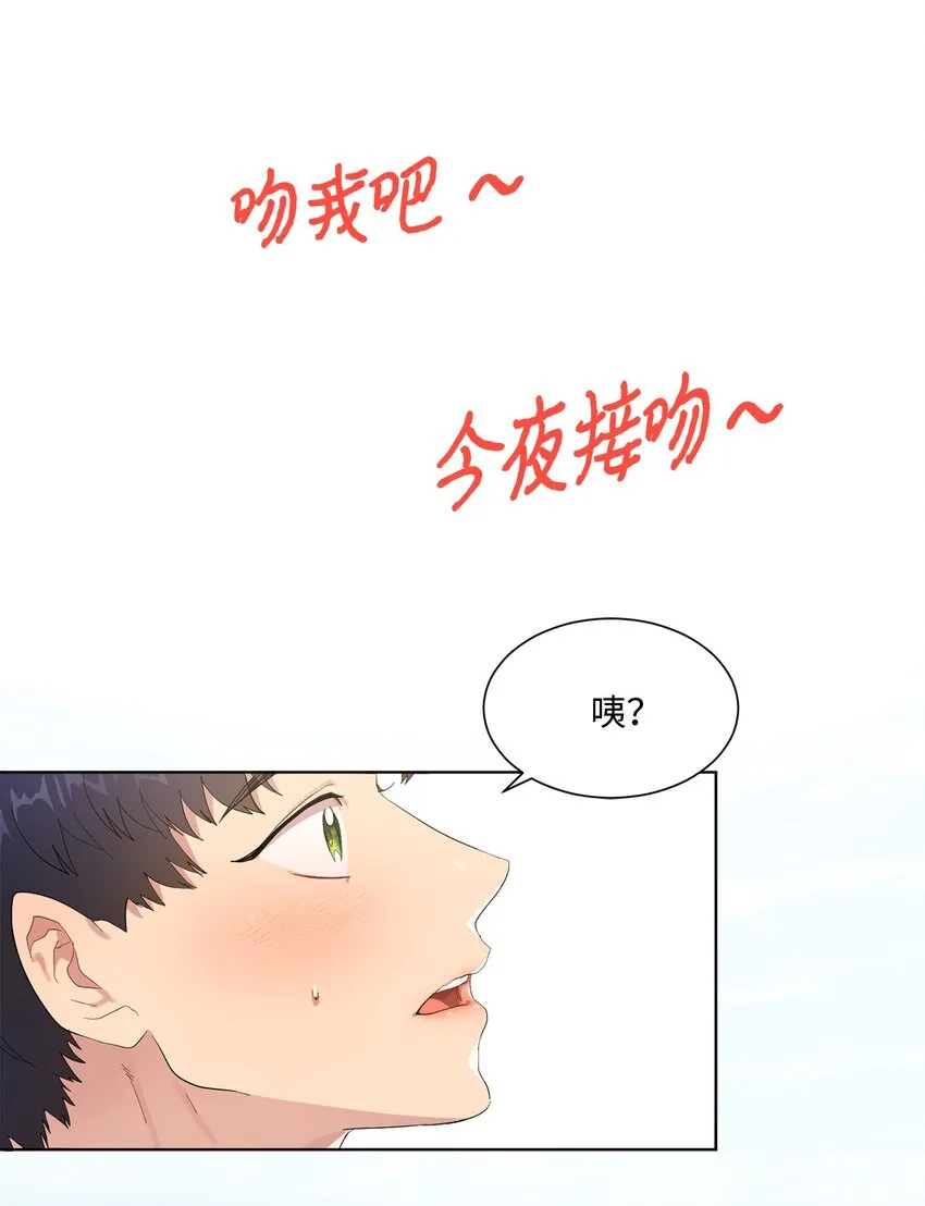 02 一吻激起千层浪 第65页