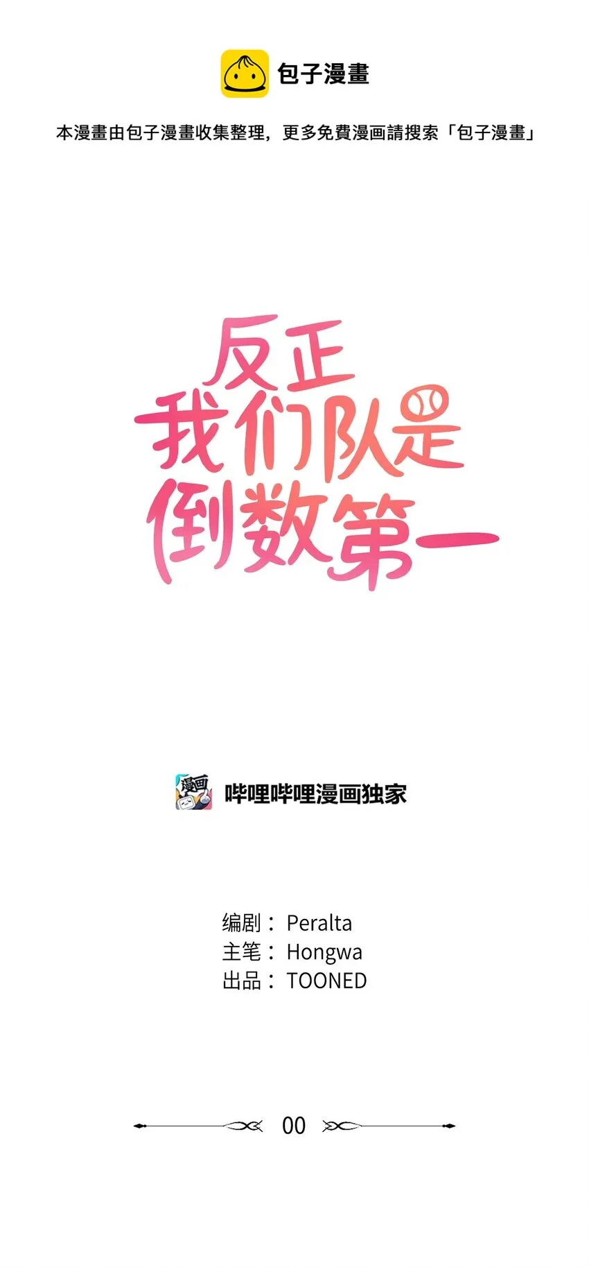 00 一吻定乾坤 第1页