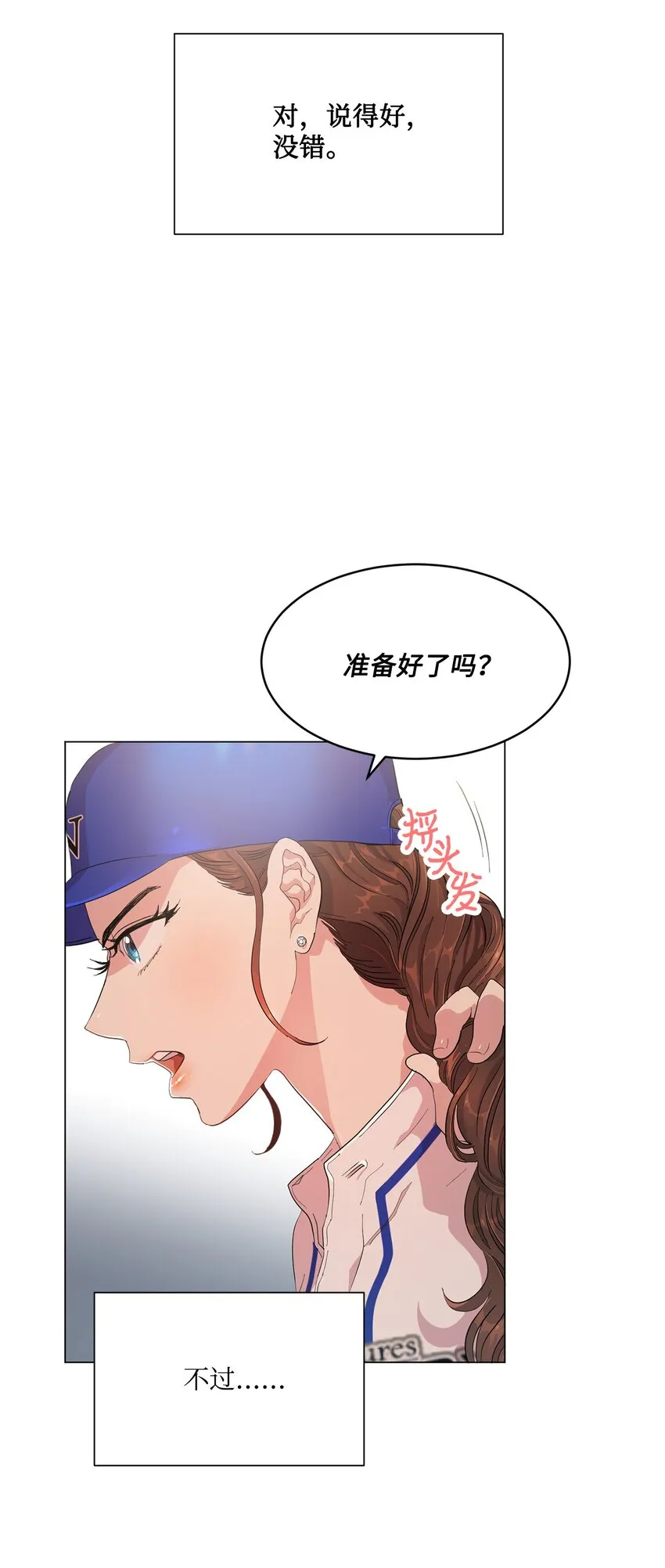 00 一吻定乾坤 第9页