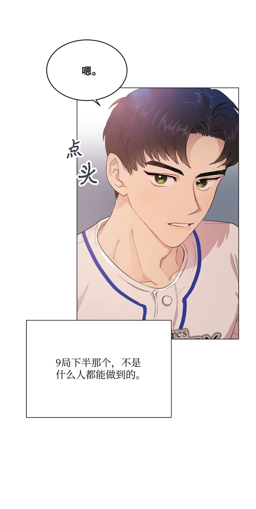 00 一吻定乾坤 第10页