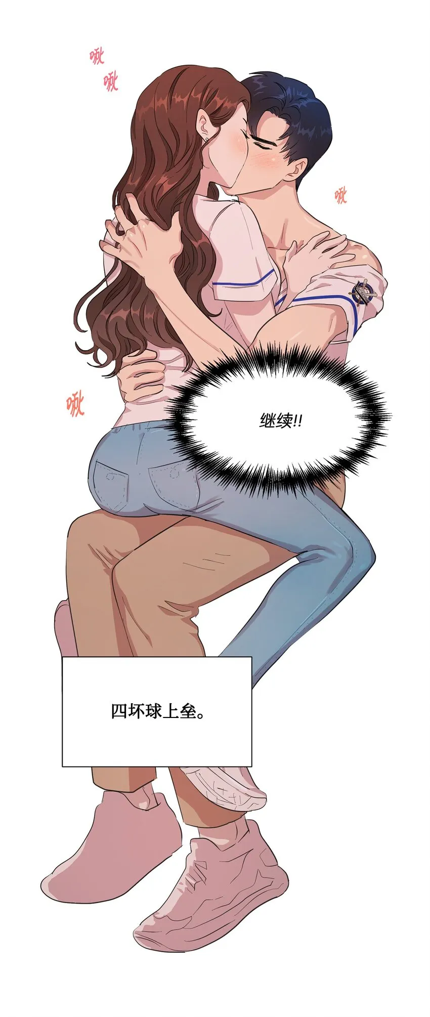 00 一吻定乾坤 第37页