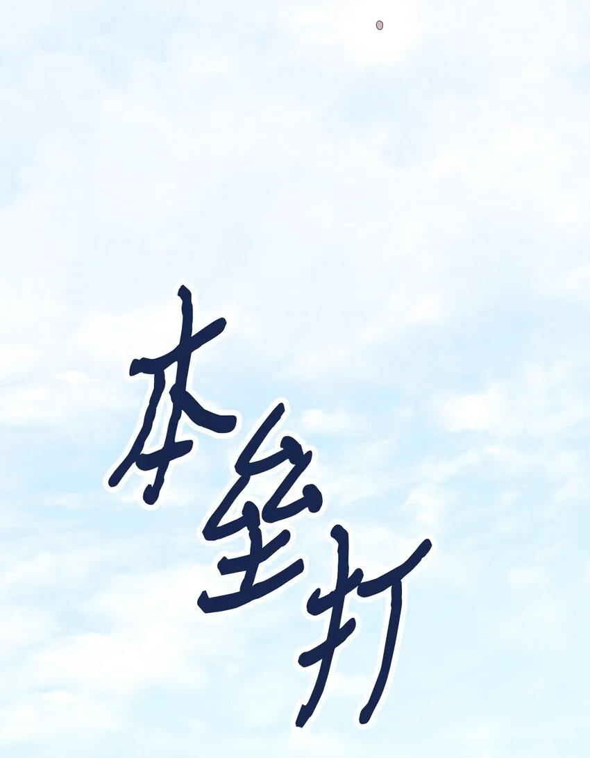 00 一吻定乾坤 第45页