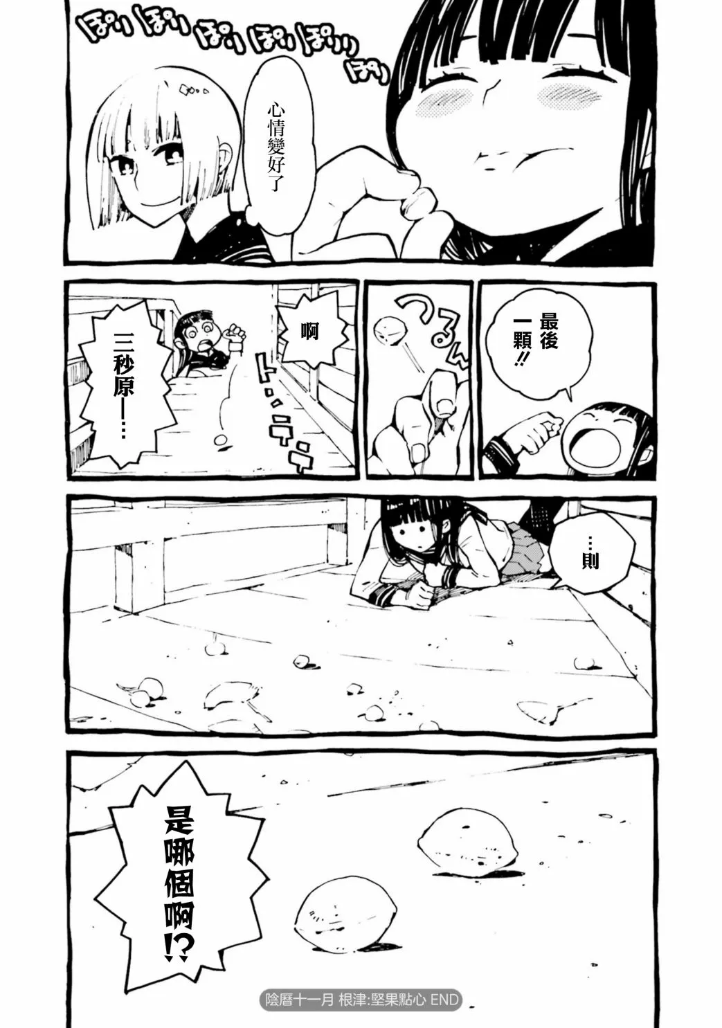 第08话 第6页