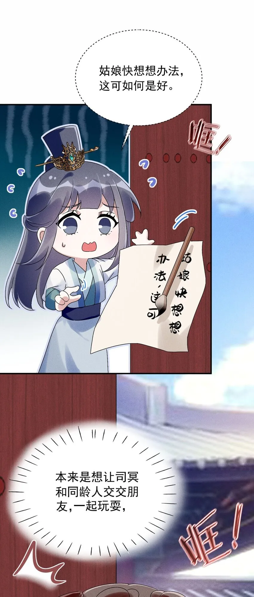 第10话 你居然去那种地方？ 第6页