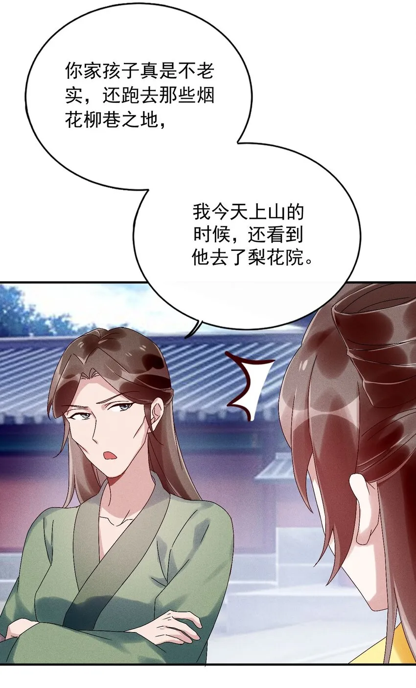 第10话 你居然去那种地方？ 第16页