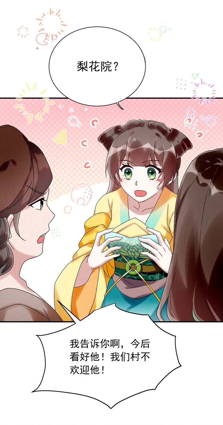 第10话 你居然去那种地方？ 第17页