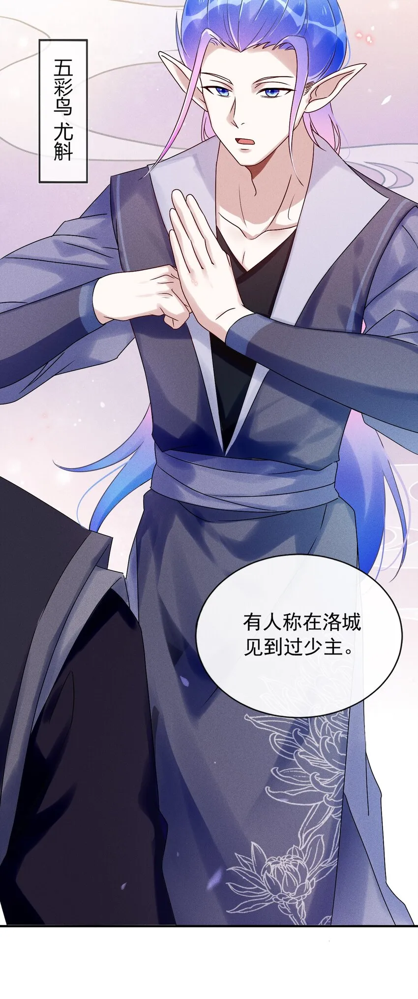 第09话 担忧 第8页