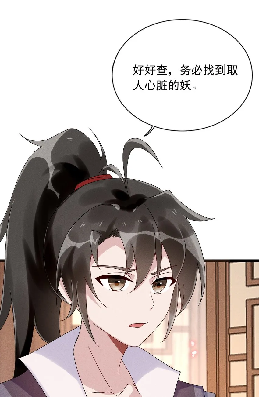 第09话 担忧 第10页