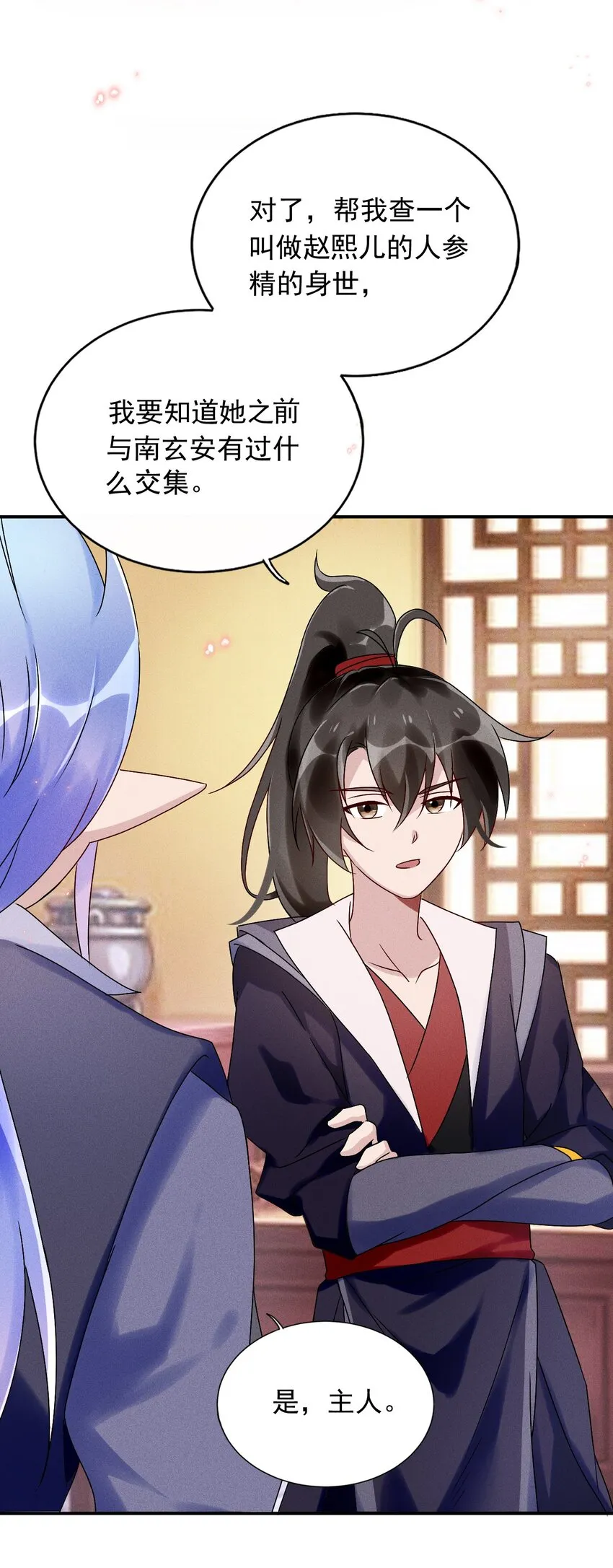 第09话 担忧 第14页