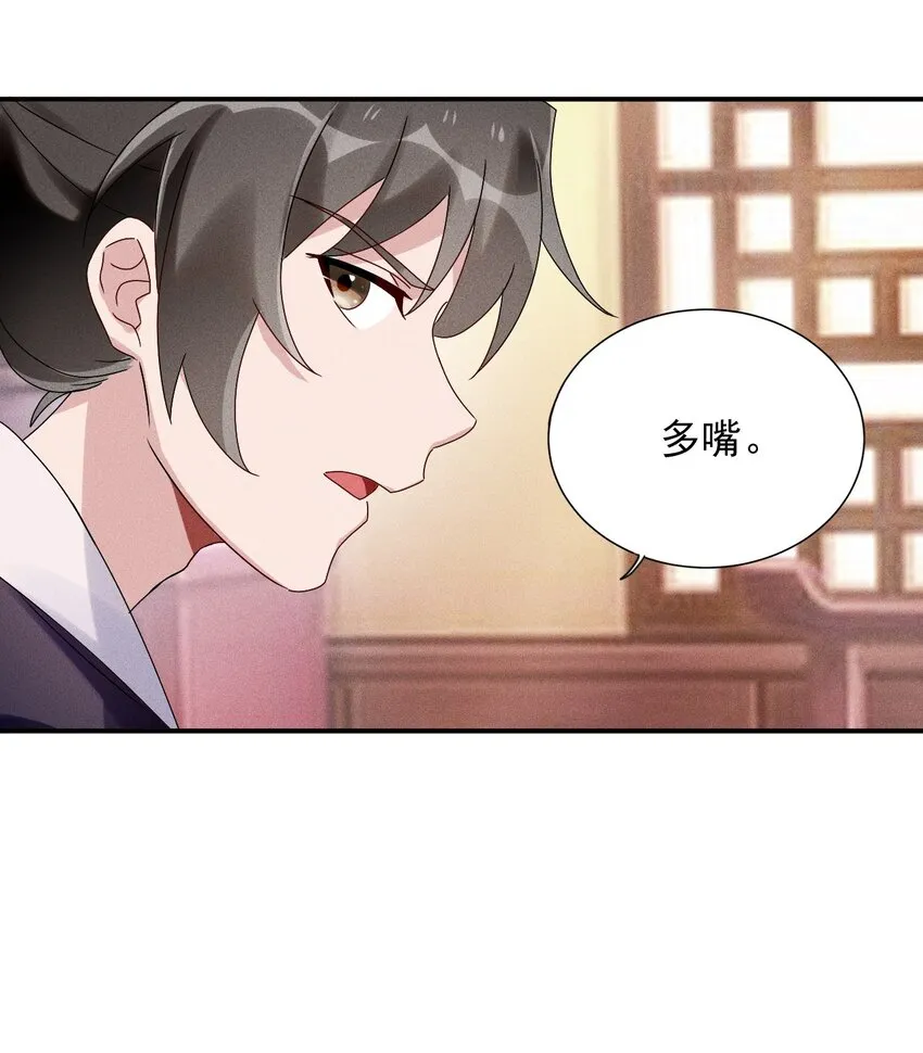 第09话 担忧 第23页