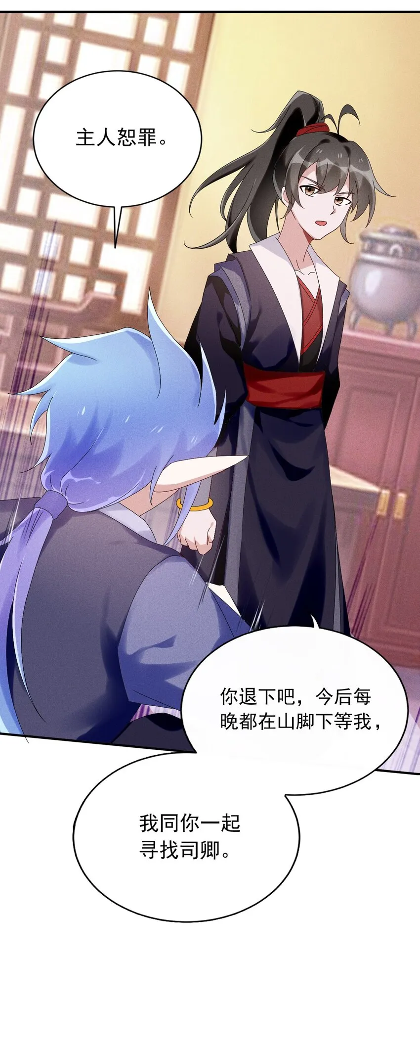 第09话 担忧 第24页