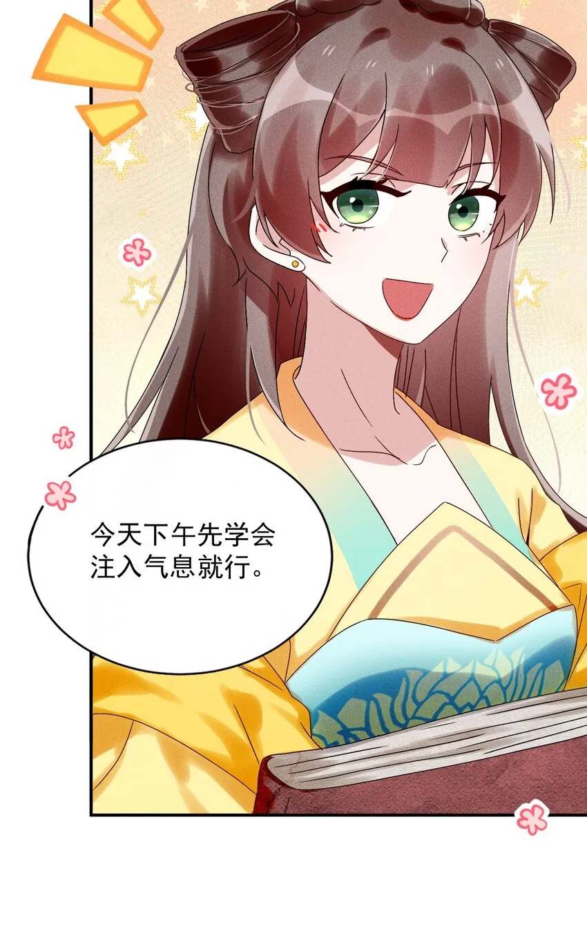 第09话 担忧 第32页