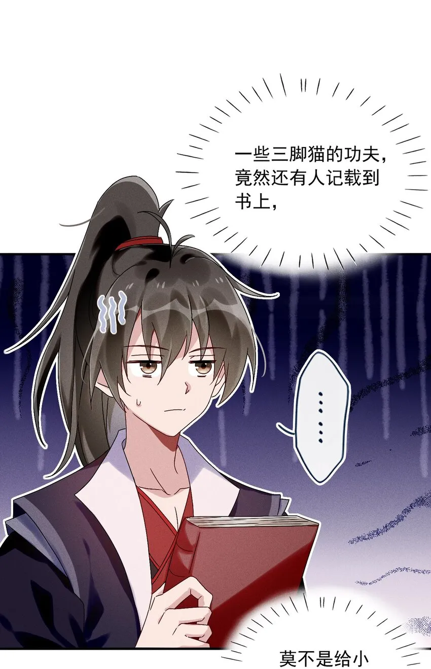 第09话 担忧 第33页