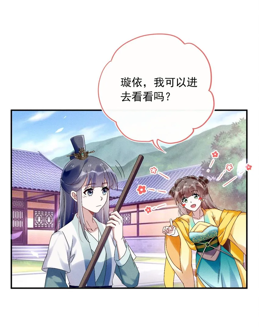 第09话 担忧 第37页