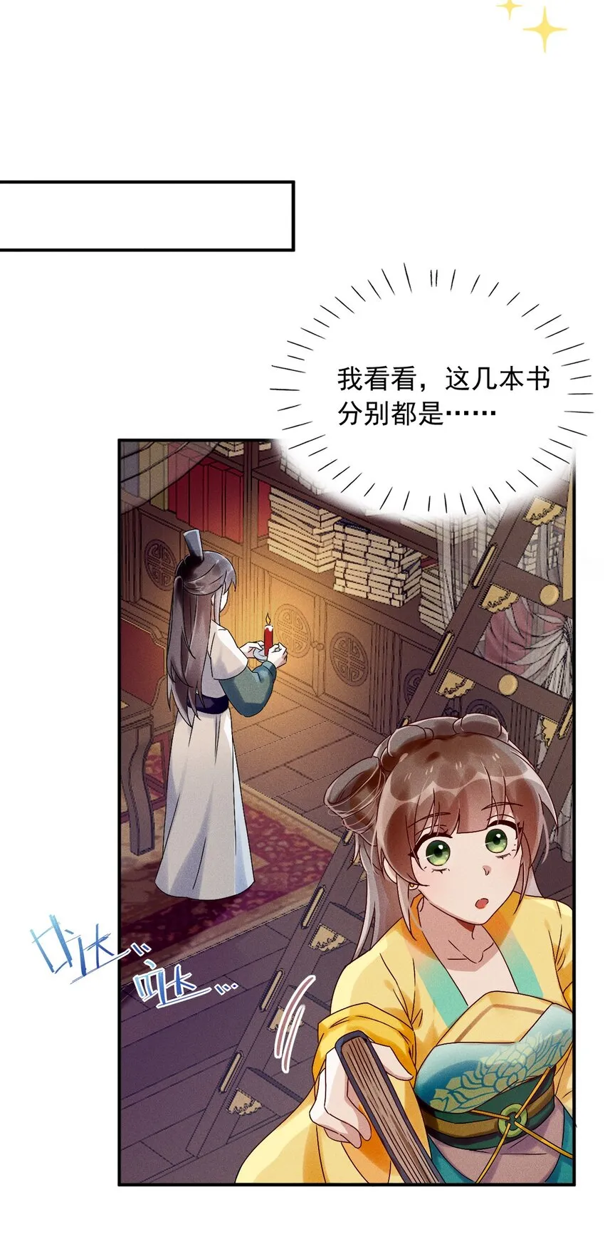 第09话 担忧 第40页