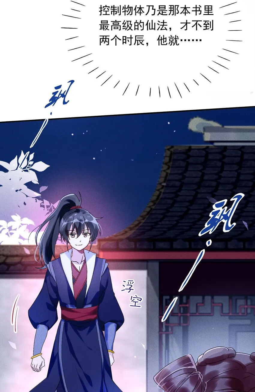 第09话 担忧 第48页