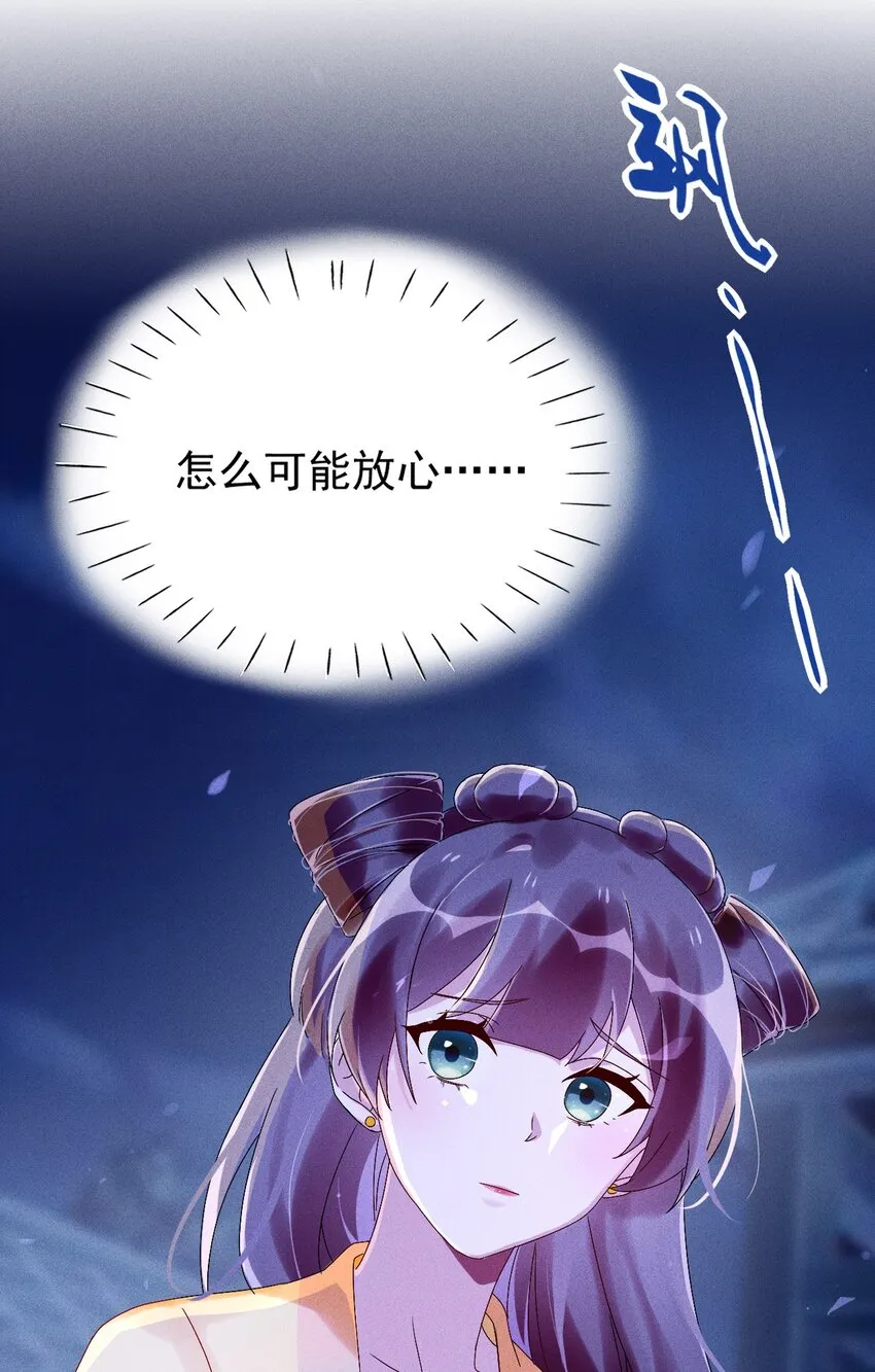 第09话 担忧 第53页