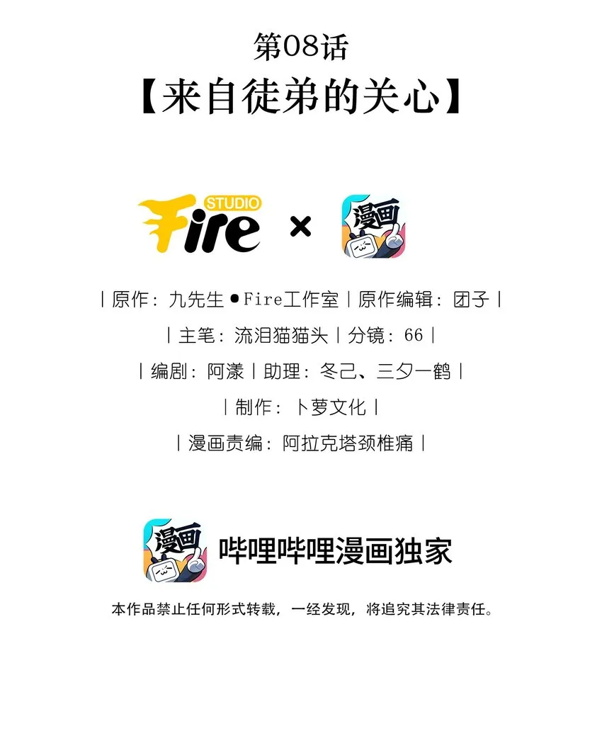 第08话 来自徒弟的关心 第2页