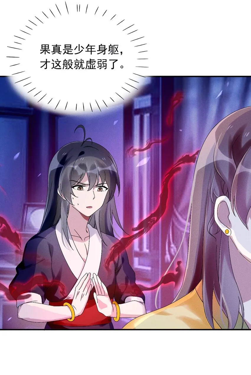 第08话 来自徒弟的关心 第6页