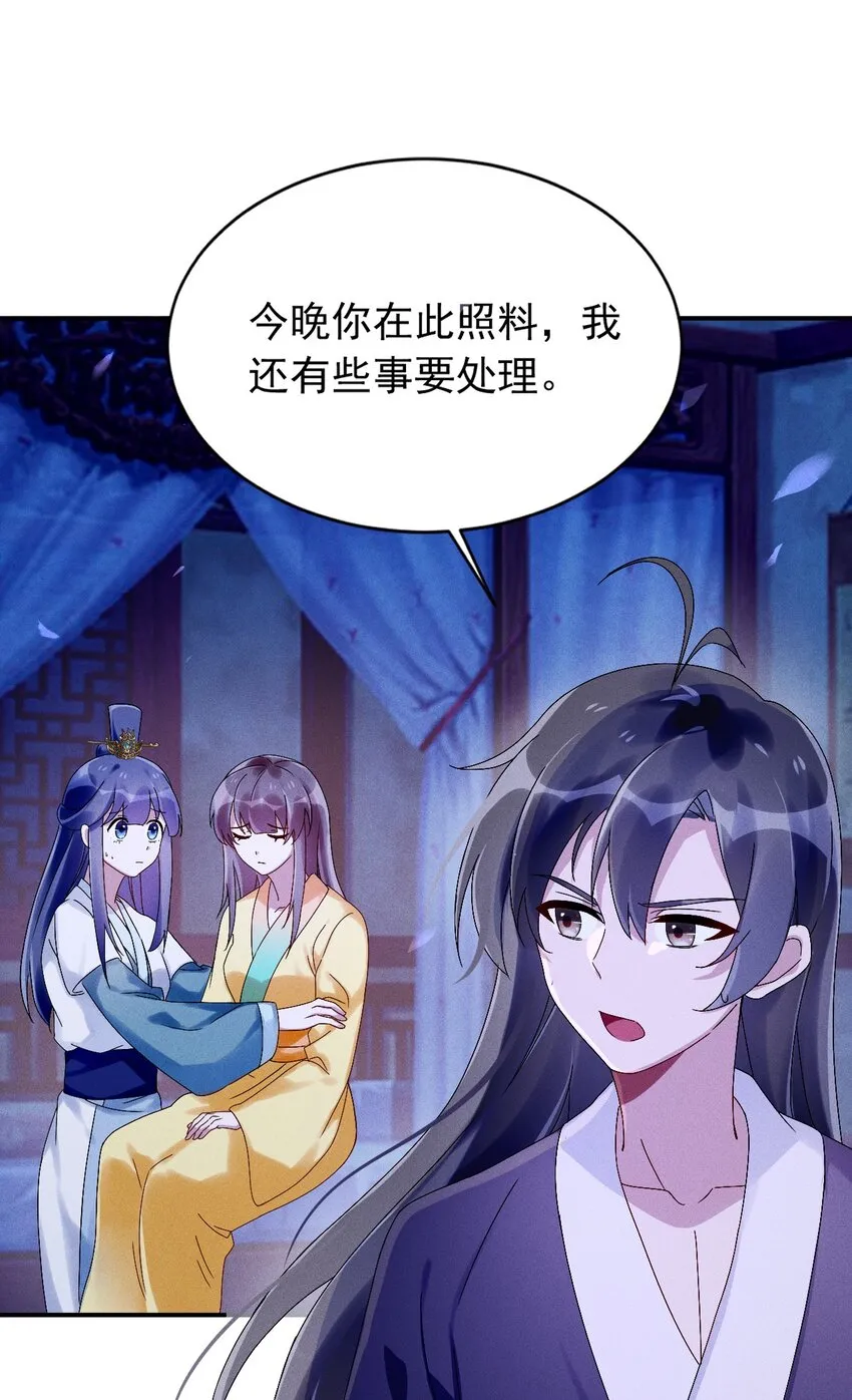 第08话 来自徒弟的关心 第7页