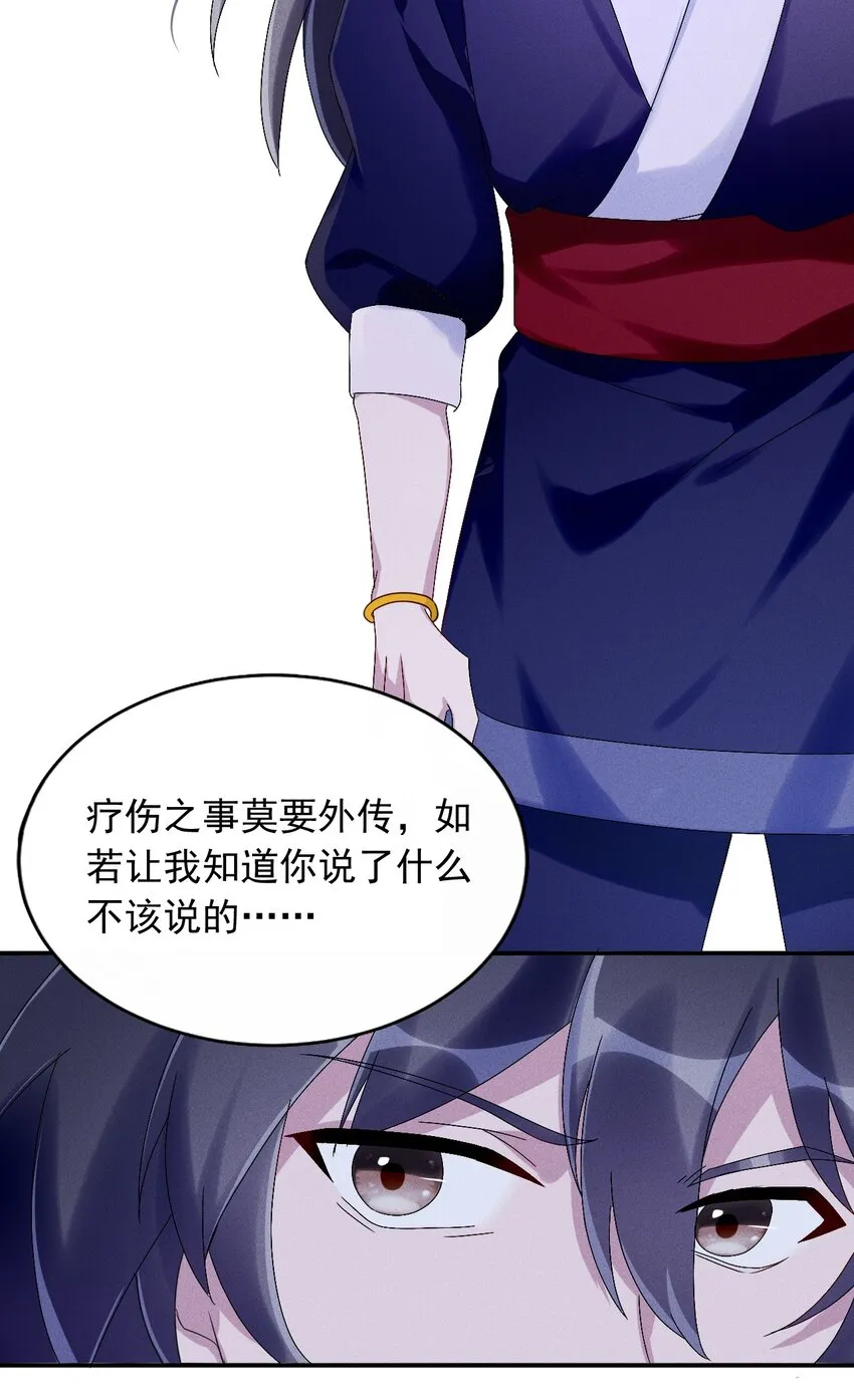 第08话 来自徒弟的关心 第8页