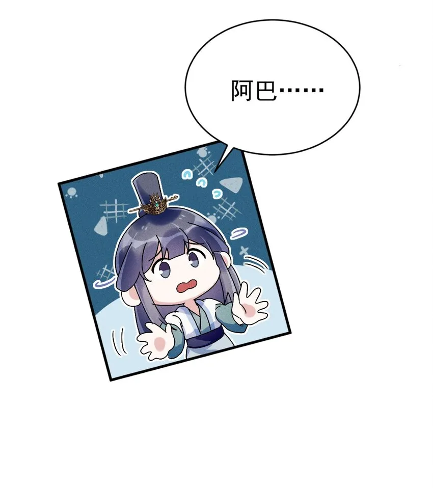 第08话 来自徒弟的关心 第9页