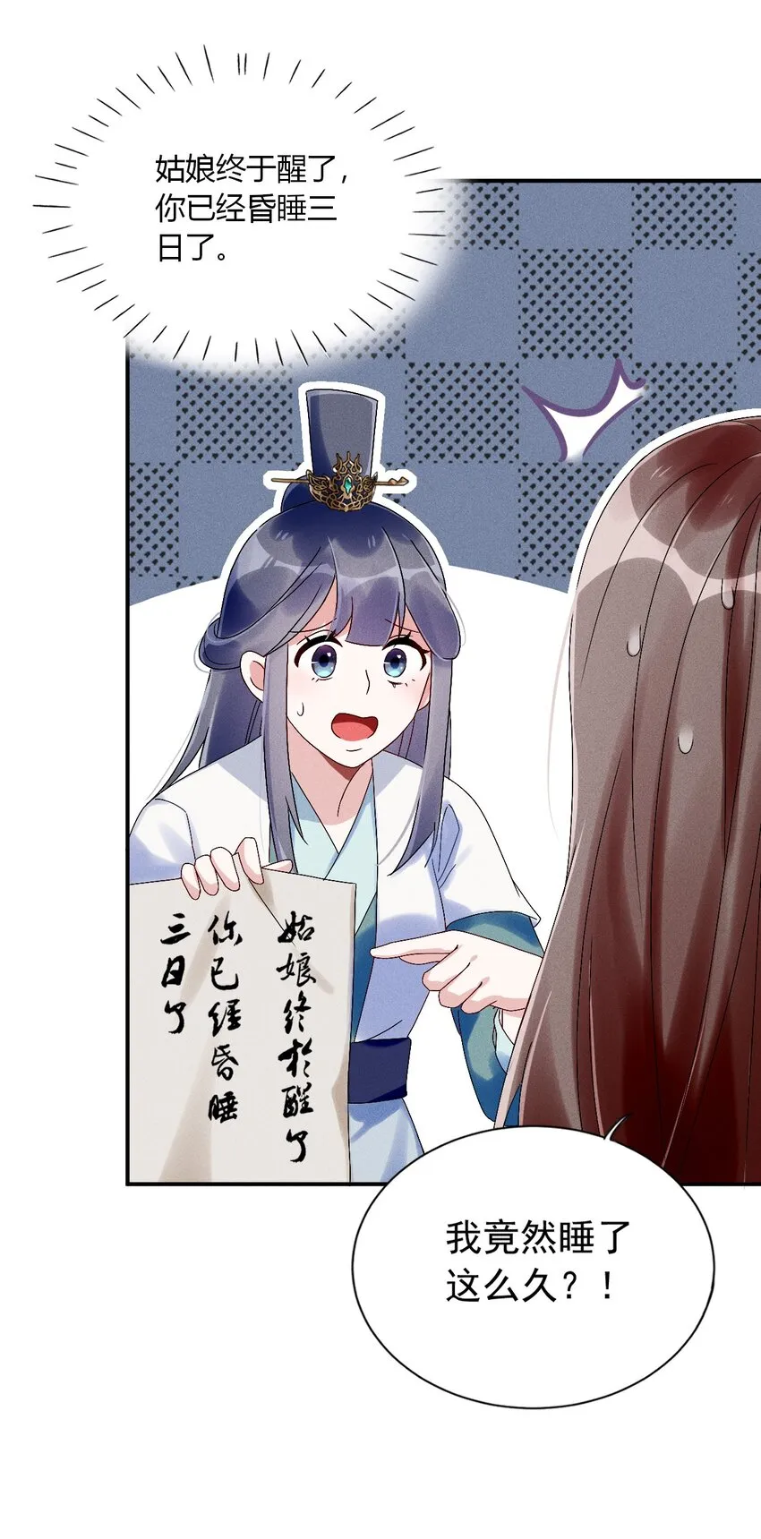 第08话 来自徒弟的关心 第14页