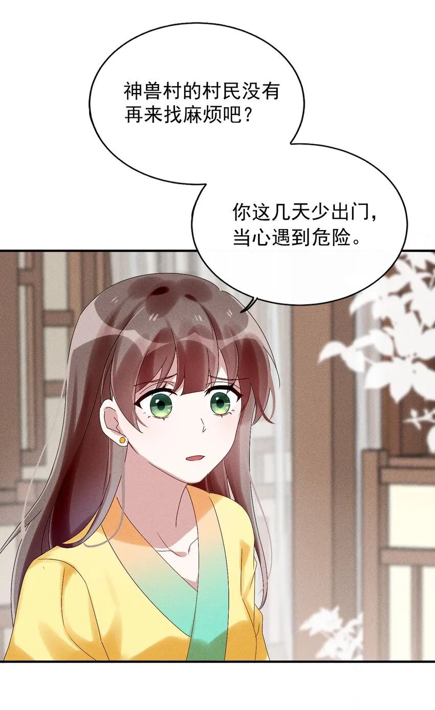 第08话 来自徒弟的关心 第18页